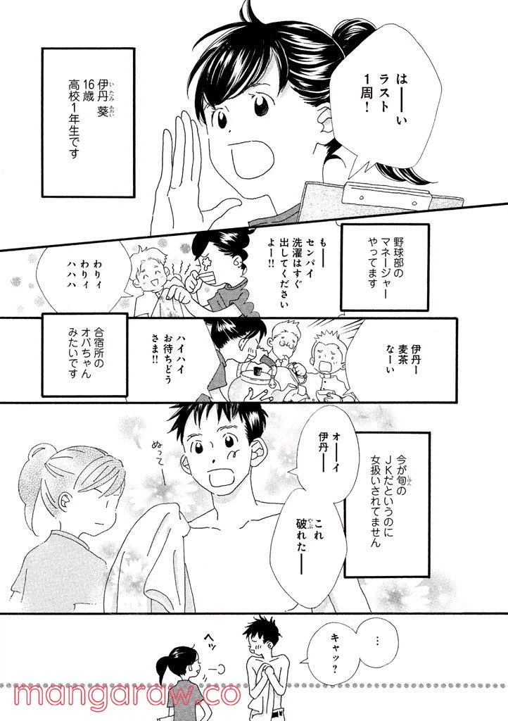 ページ 3 — 第34話