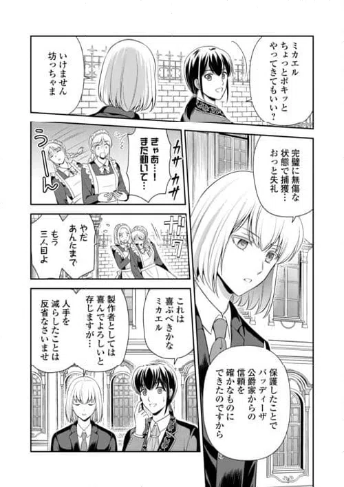 ページ 7 — 第16.2話