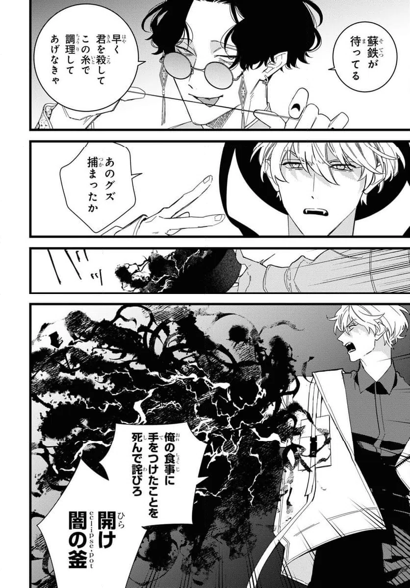 ページ 6 — 第8話