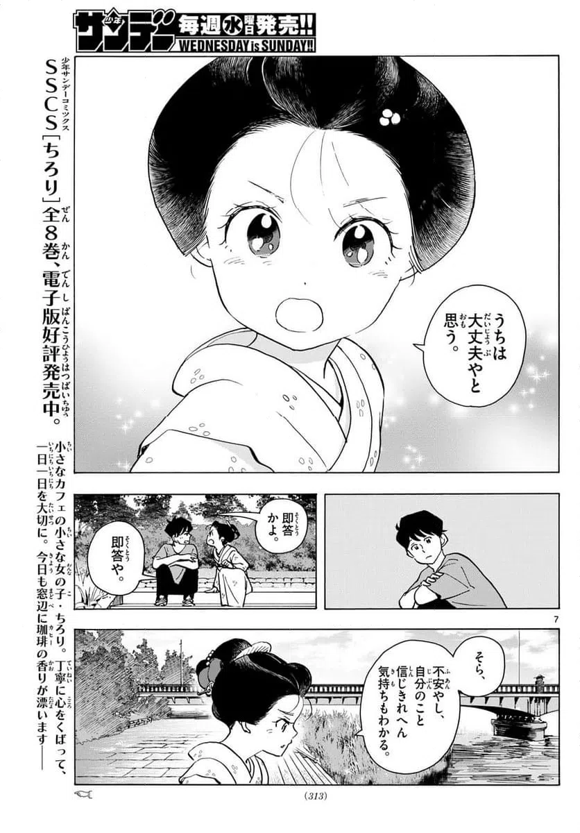 ページ 7 — 第322話