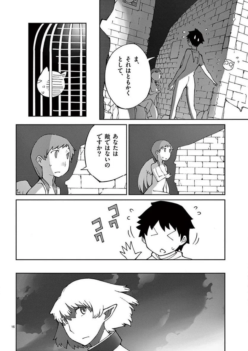 ページ 16 — 第77話