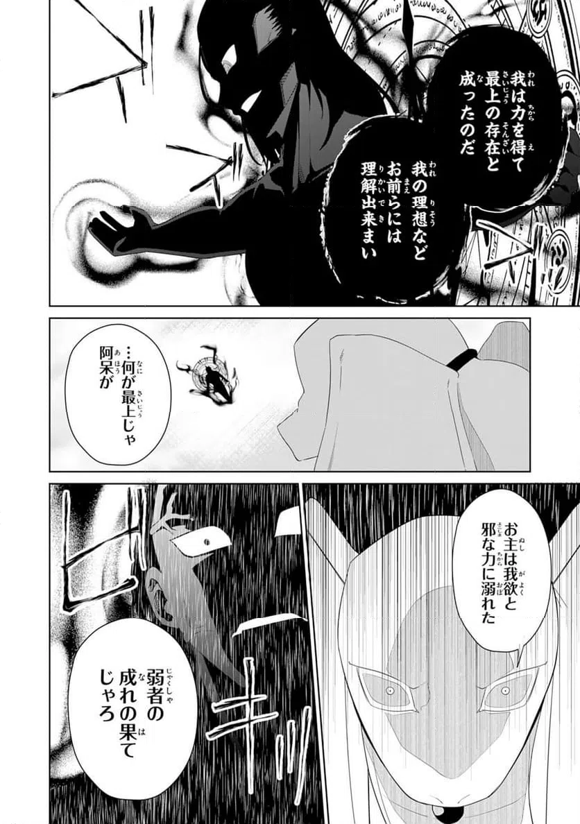 ページ 10 — 第26話
