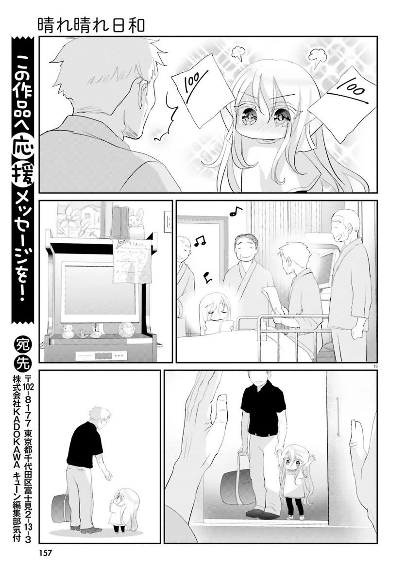 ページ 20 — 第20.2話