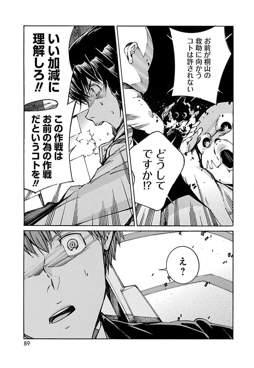 ページ 9 — 第89話