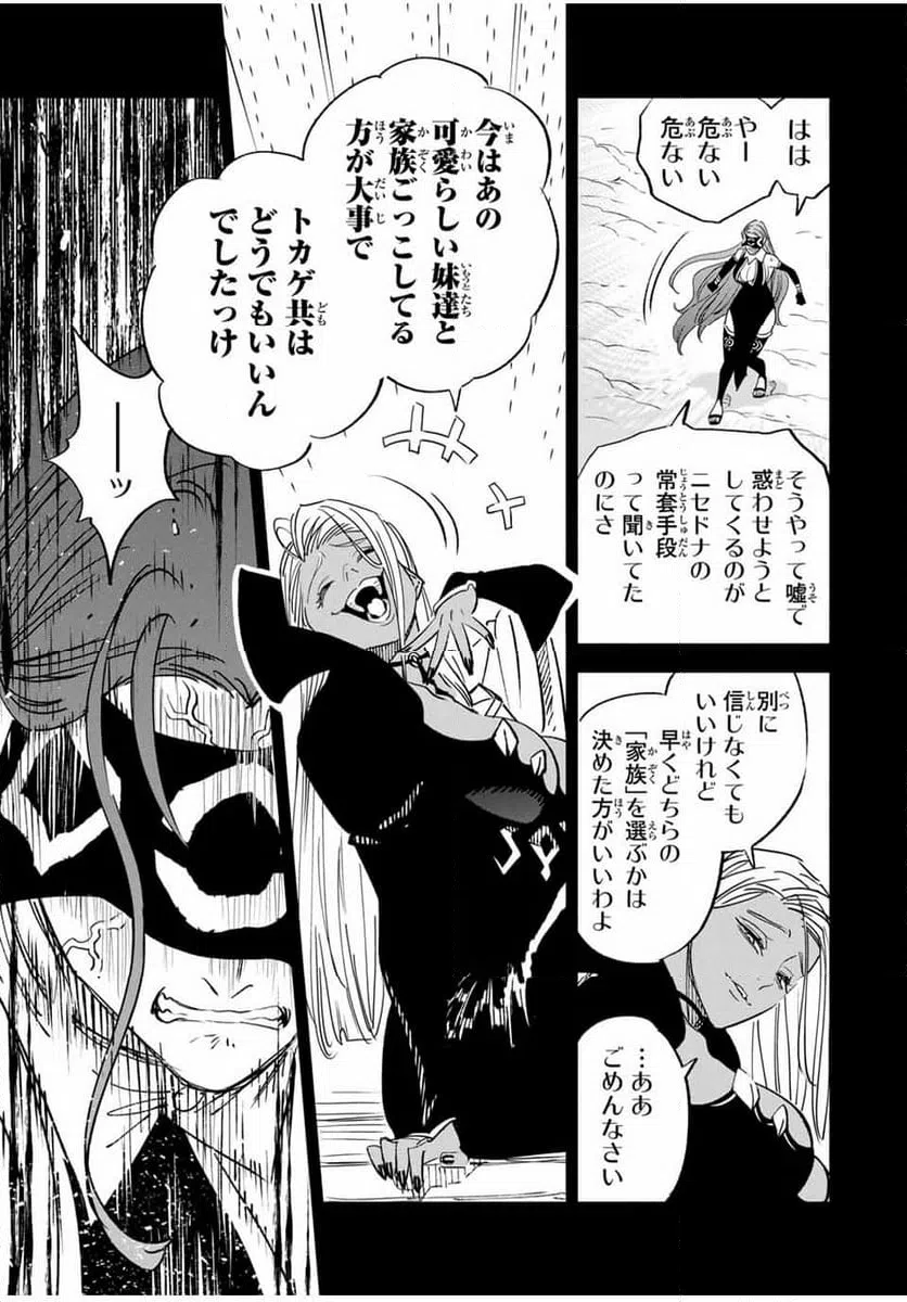 ページ 8 — 第90.2話