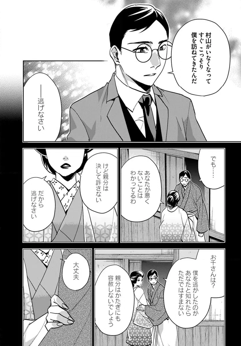 ページ 7 — 第10.1話