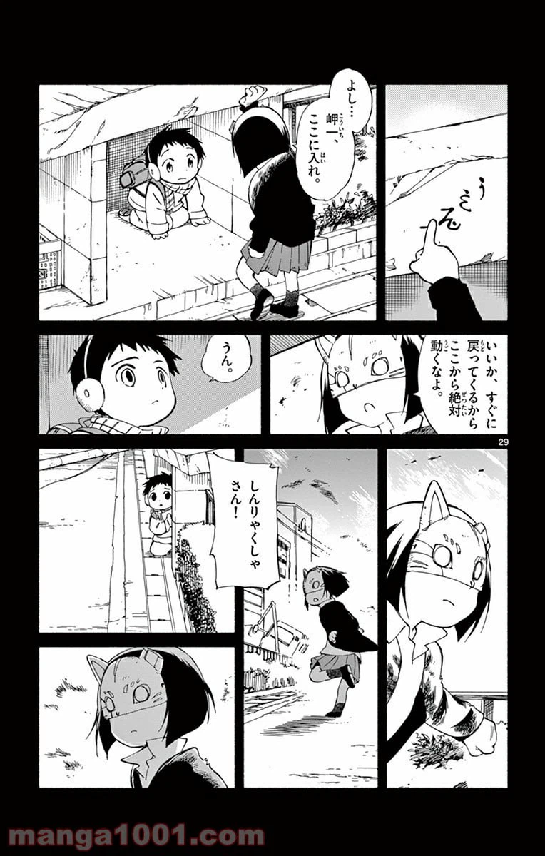 ページ 29 — 第18話