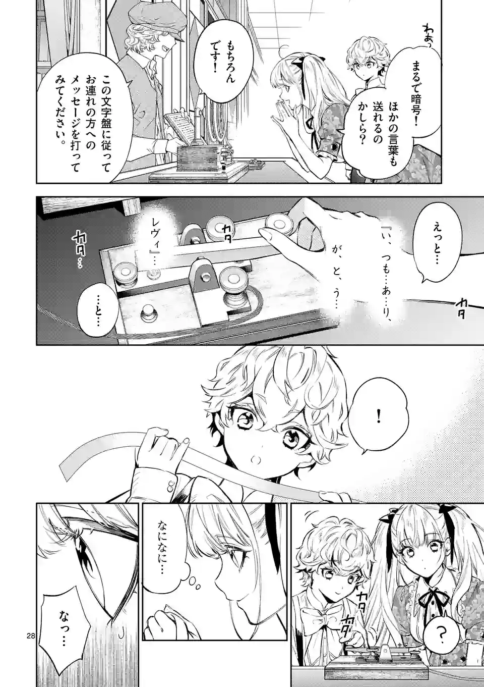 ページ 7 — 第19.2話