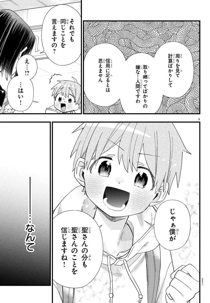 ページ 9 — 第22話