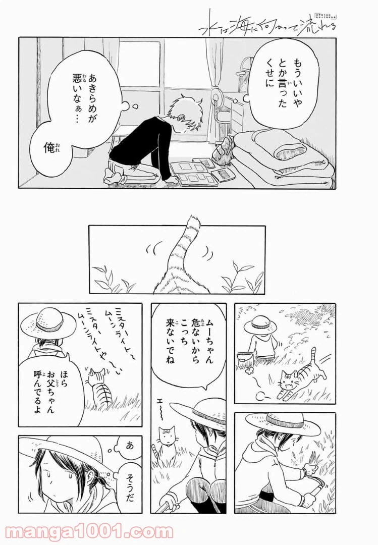 ページ 8 — 第5話
