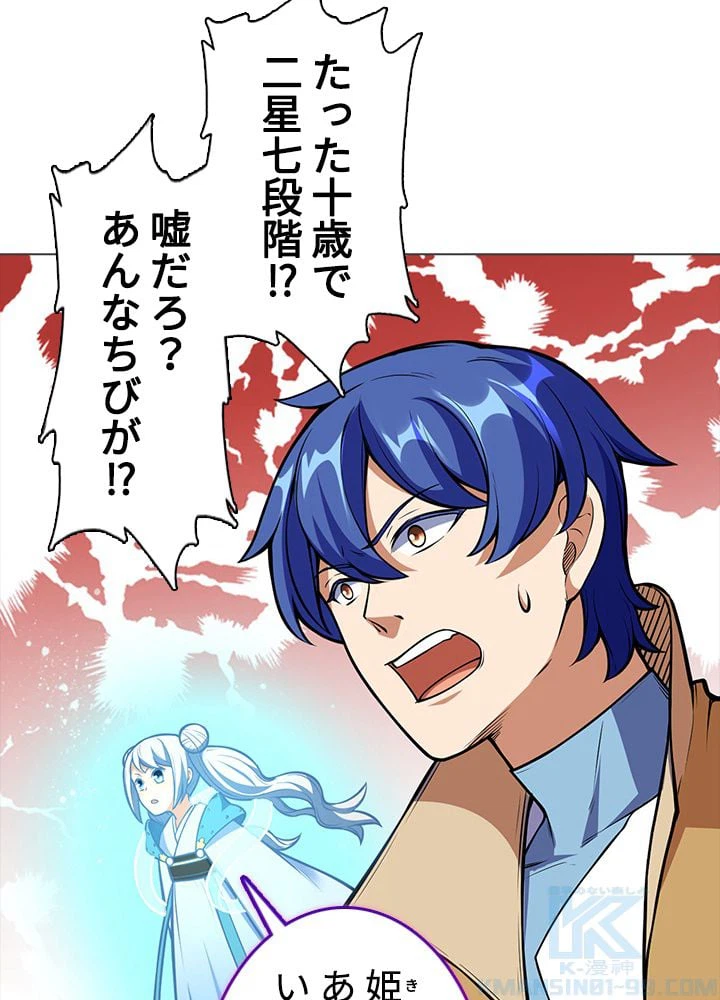 ページ 5 — 第161話