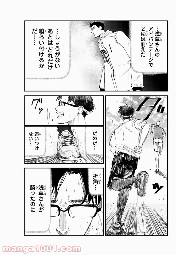 ページ 3 — 第23話
