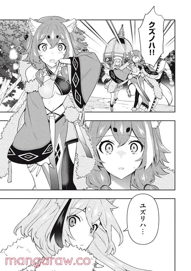 ページ 3 — 第45話