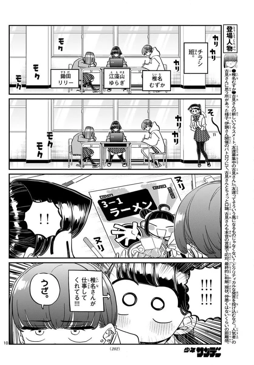 ページ 10 — 第448話