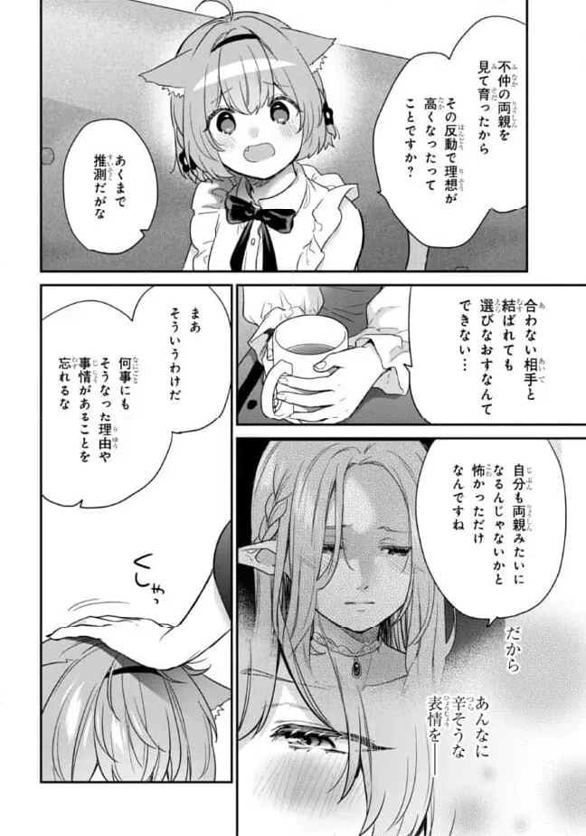 ページ 6 — 第2.2話