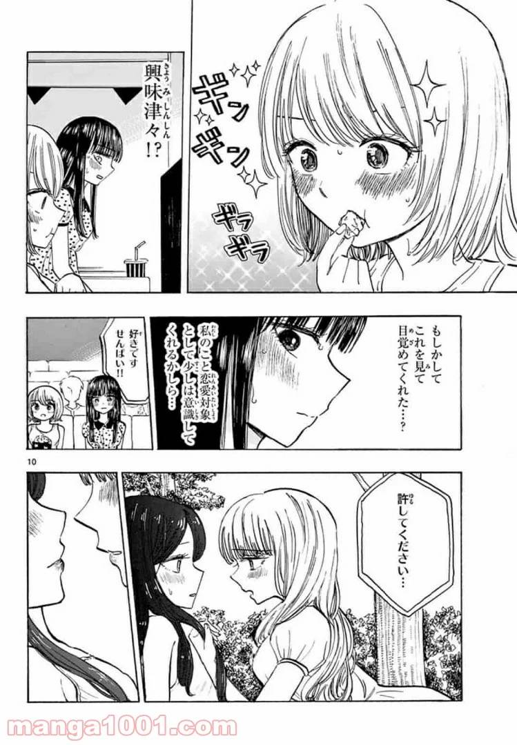 ページ 10 — 第18話