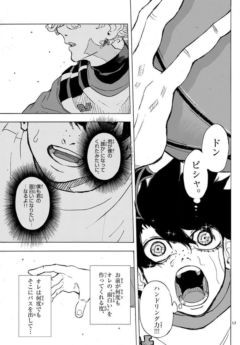 ページ 17 — 第51話