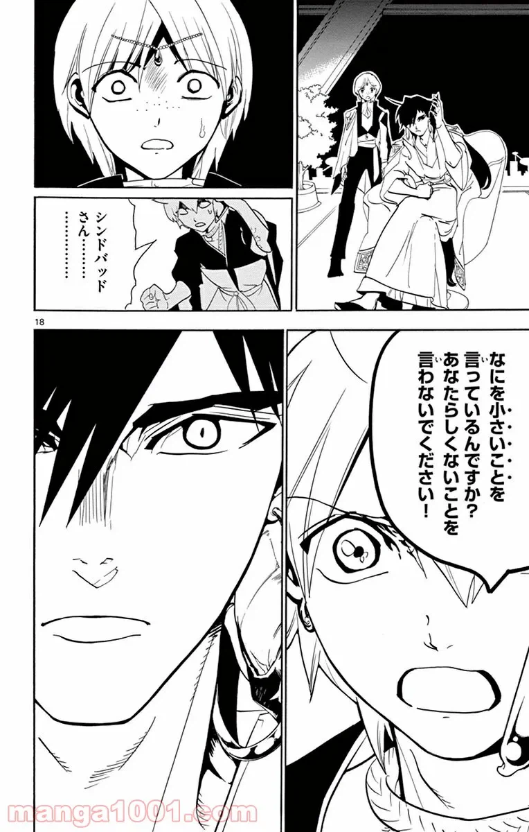 ページ 18 — 第294話