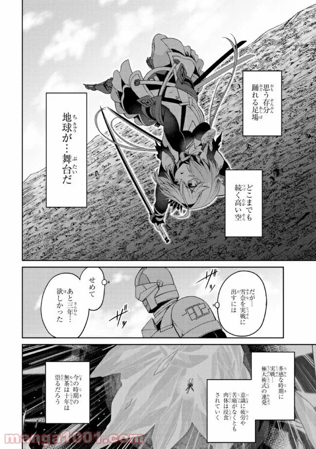 ページ 4 — 第24.1話