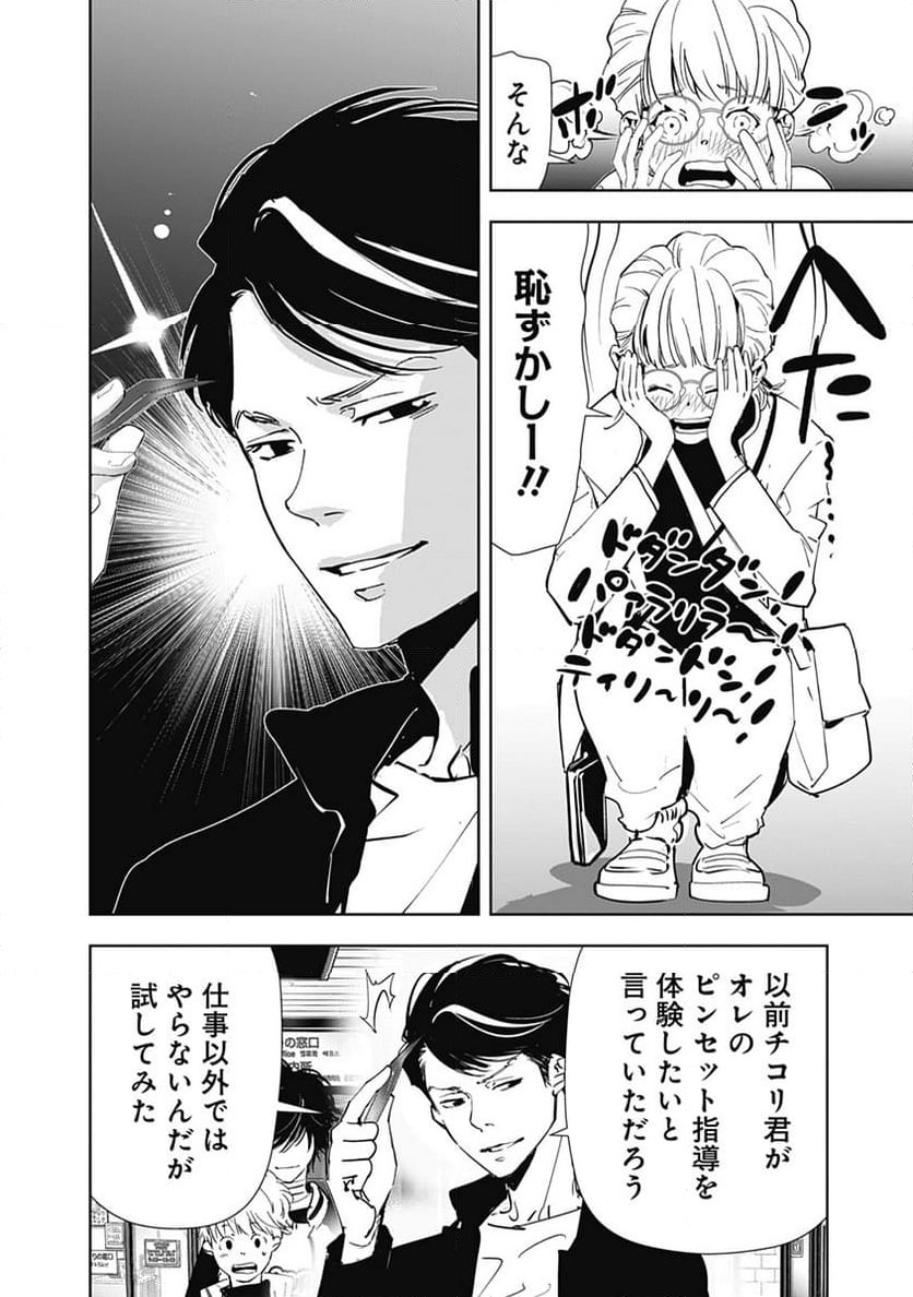 ページ 10 — 第120話