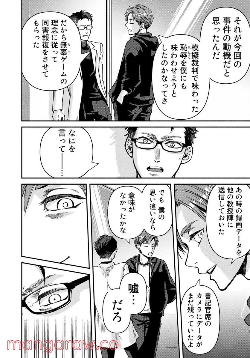 ページ 4 — 第3話