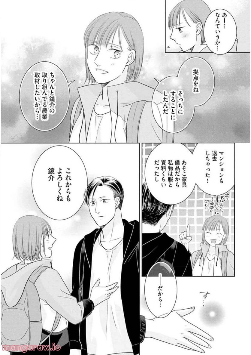 ページ 22 — 第11話