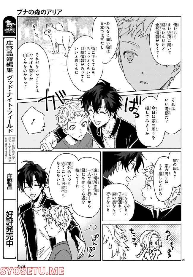 ページ 8 — 第13.3話