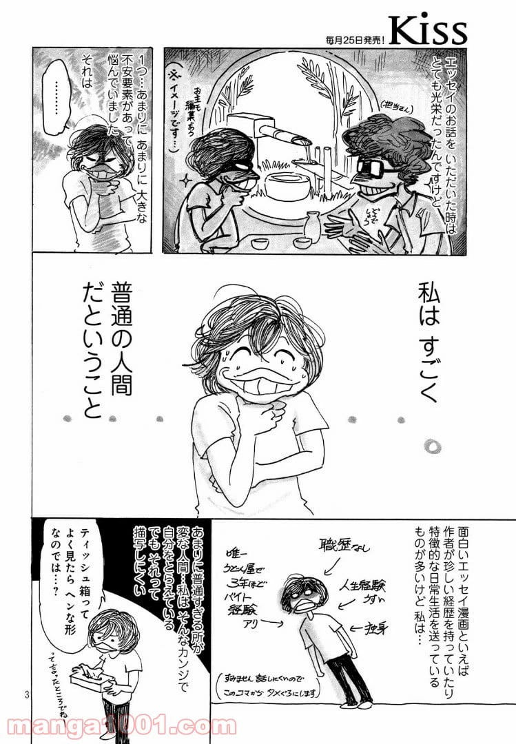 ページ 3 — 第1話