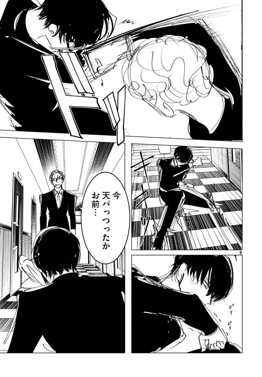 ページ 9 — 第17.2話