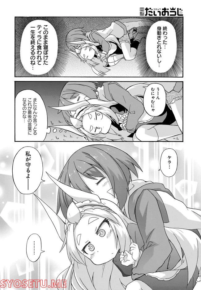 ページ 14 — 第2話