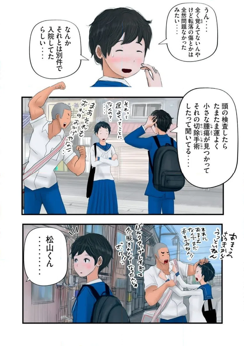 ページ 4 — 第25話