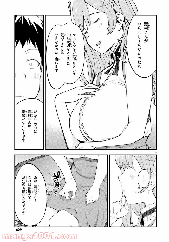 ページ 17 — 第17話