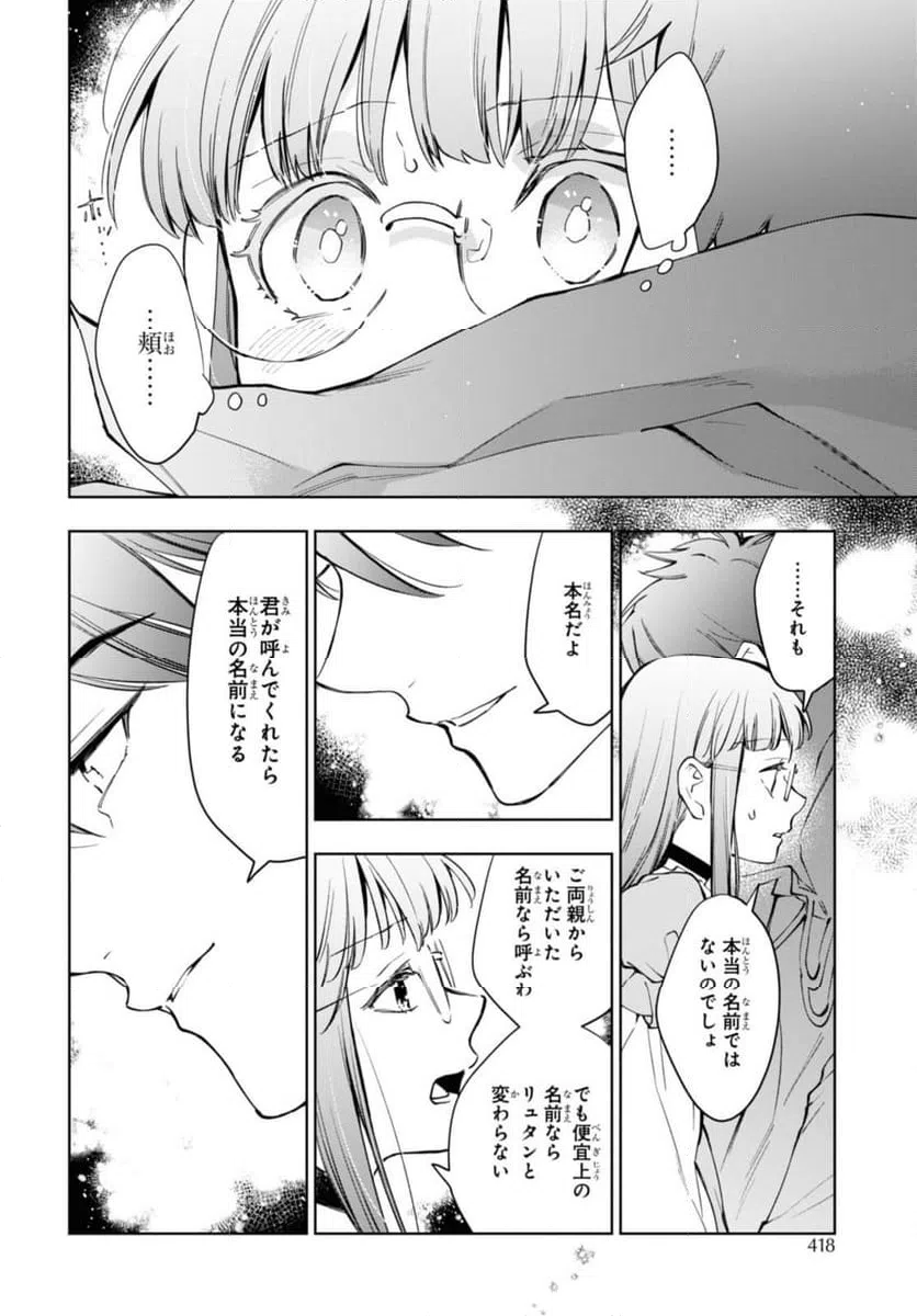 ページ 4 — 第46.1話