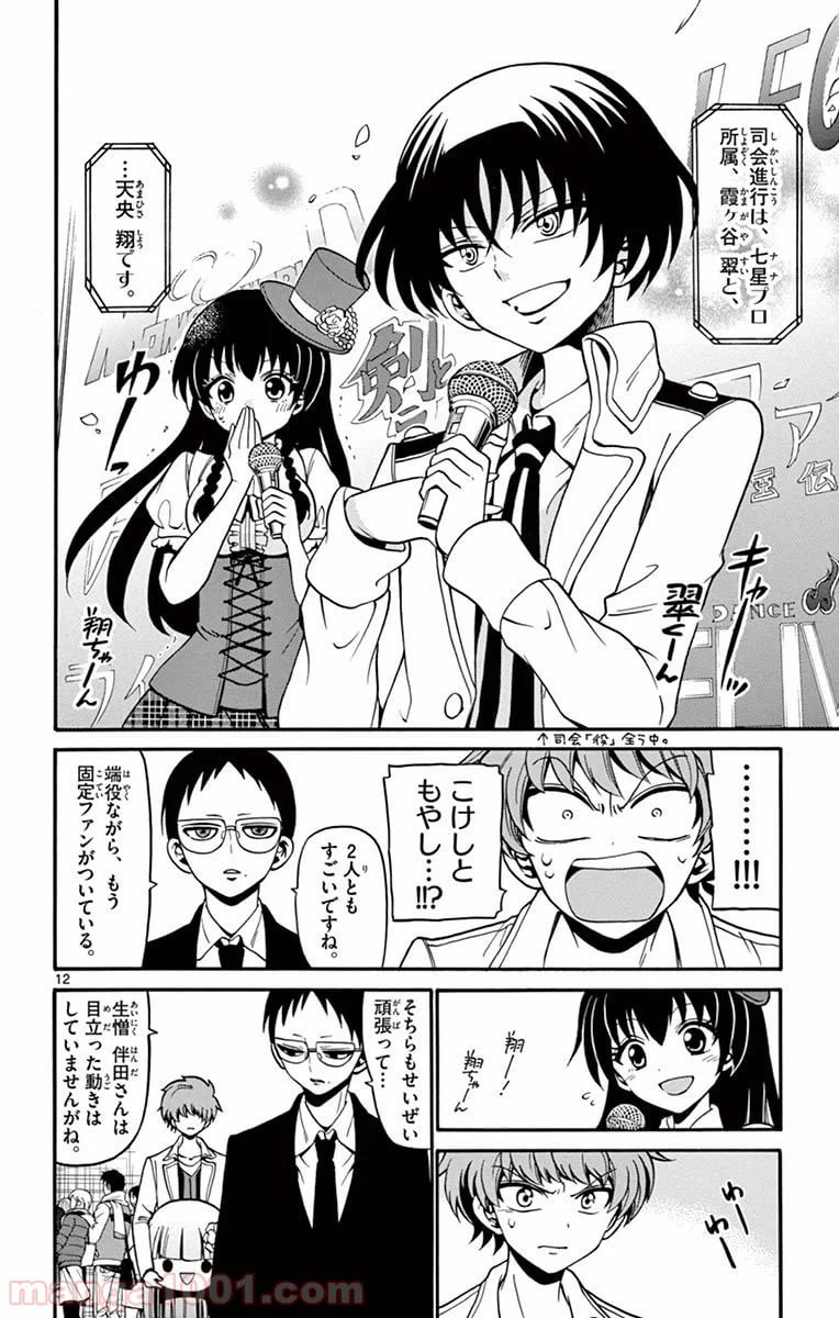 ページ 12 — 第56話