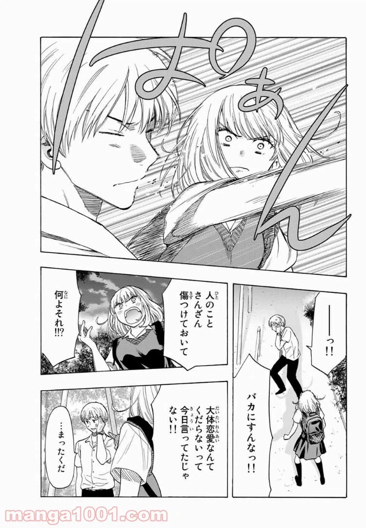ページ 17 — 第29.5話