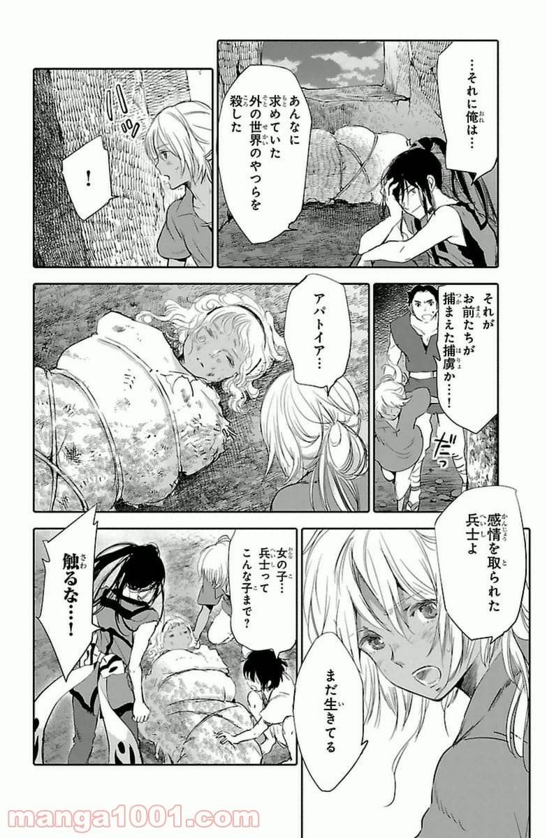 ページ 4 — 第8話