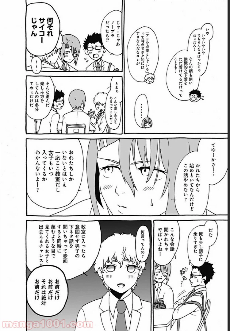 ページ 4 — 第5.5話