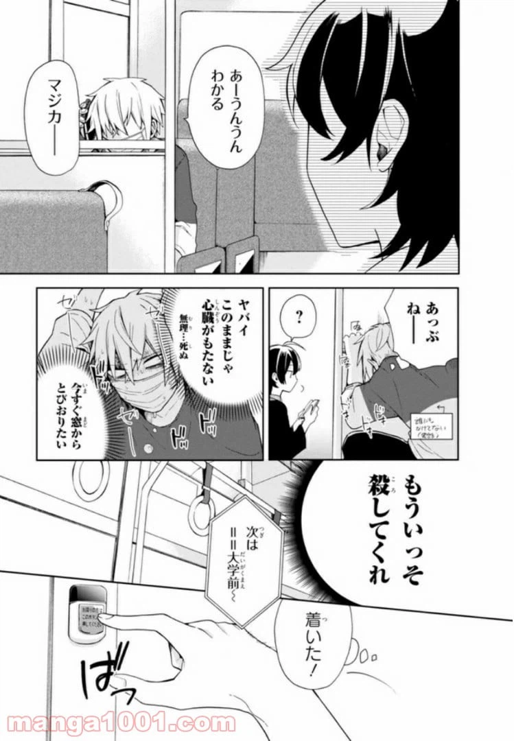 ページ 23 — 第2話