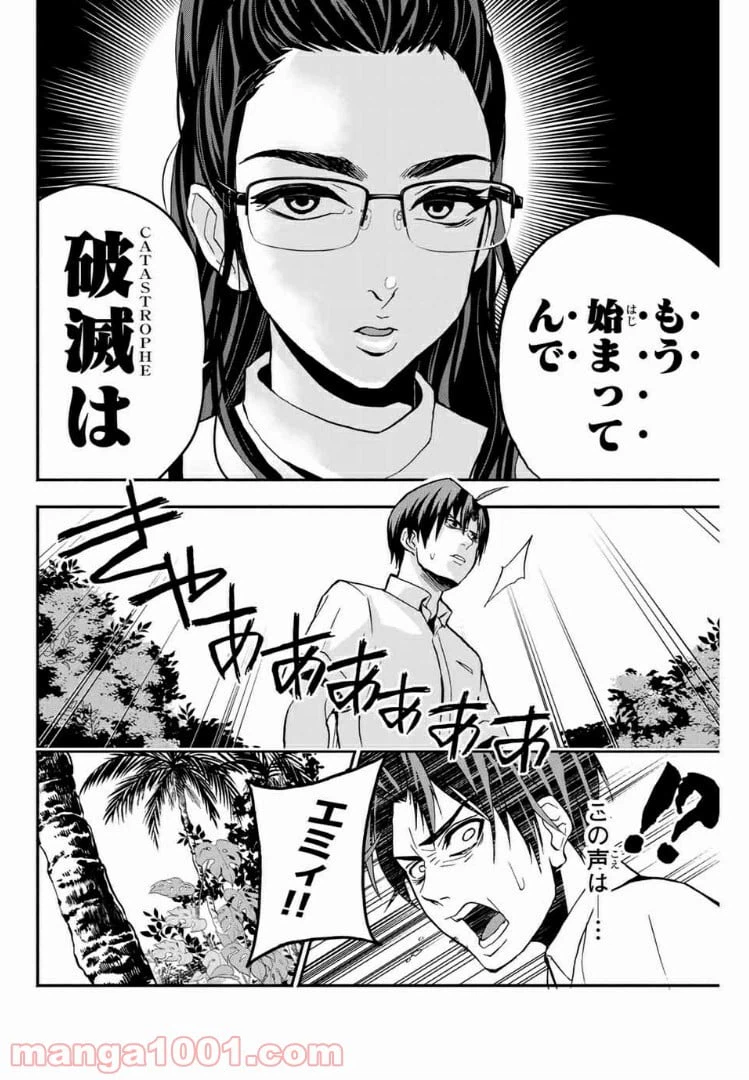 ページ 20 — 第7話