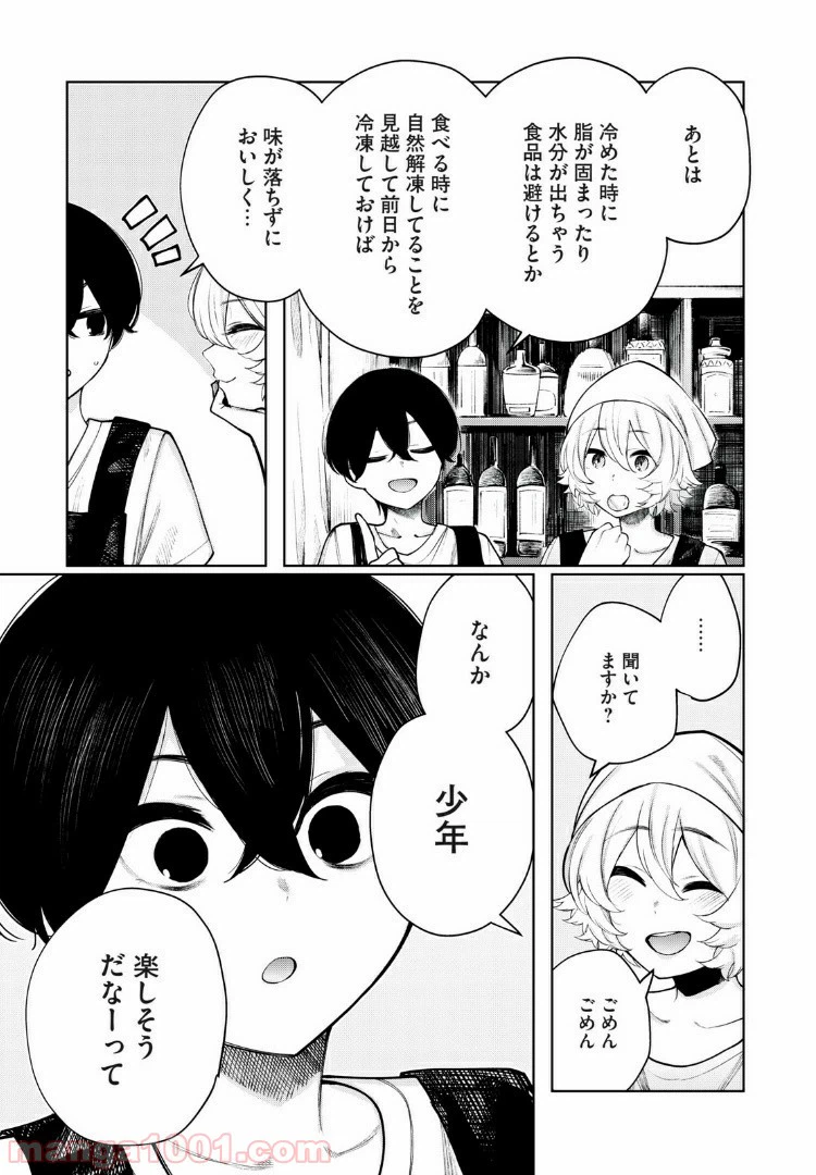 ページ 11 — 第26話