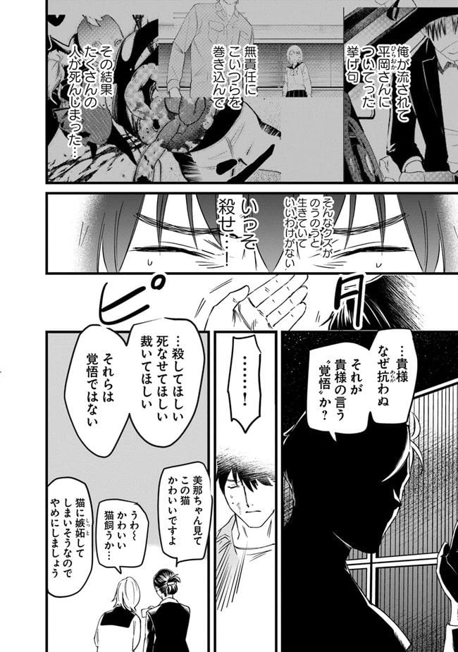 ページ 16 — 第9話