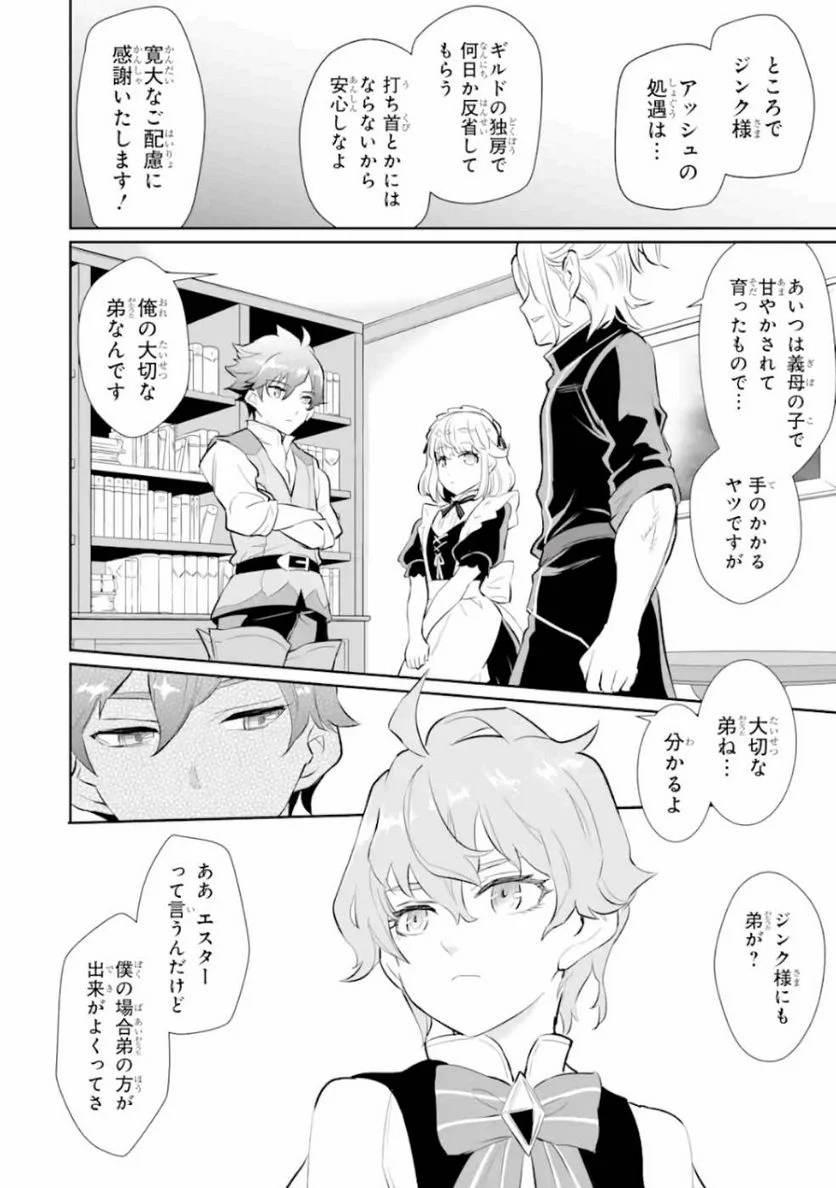 ページ 16 — 第9話