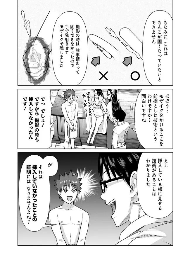 ページ 9 — 第23話