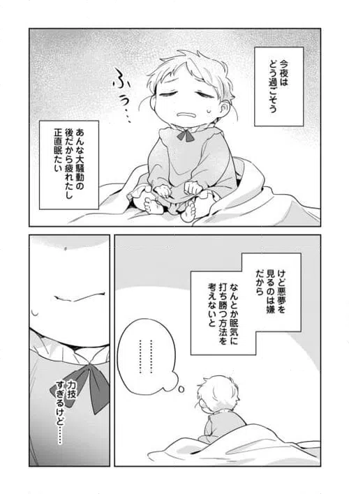 ページ 4 — 第6話