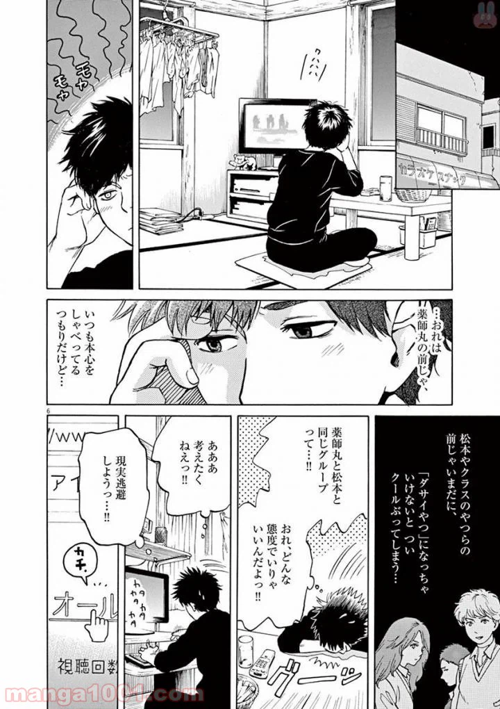 ページ 4 — 第37話