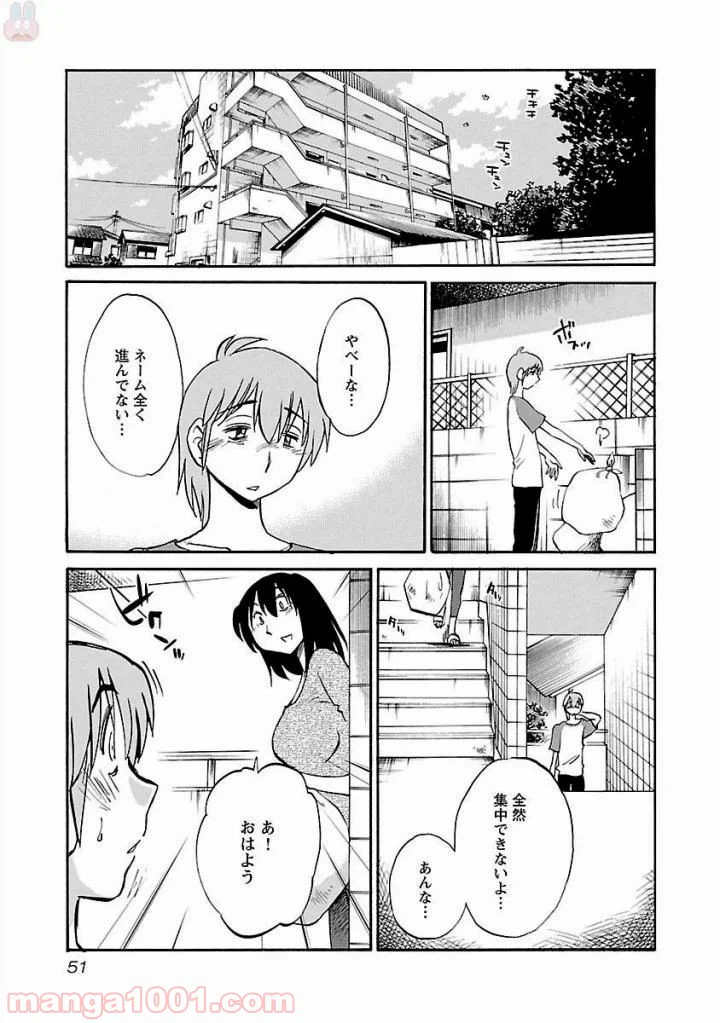 ページ 17 — 第2話