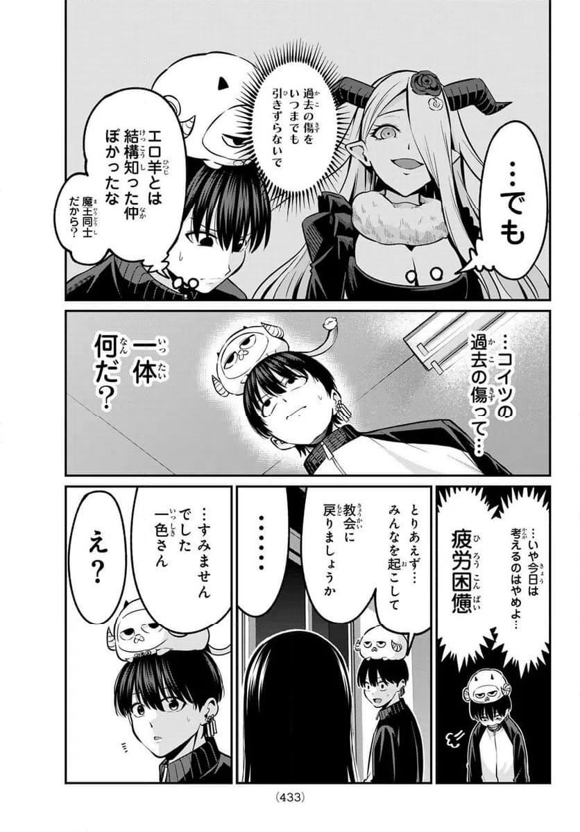 ページ 13 — 第34話