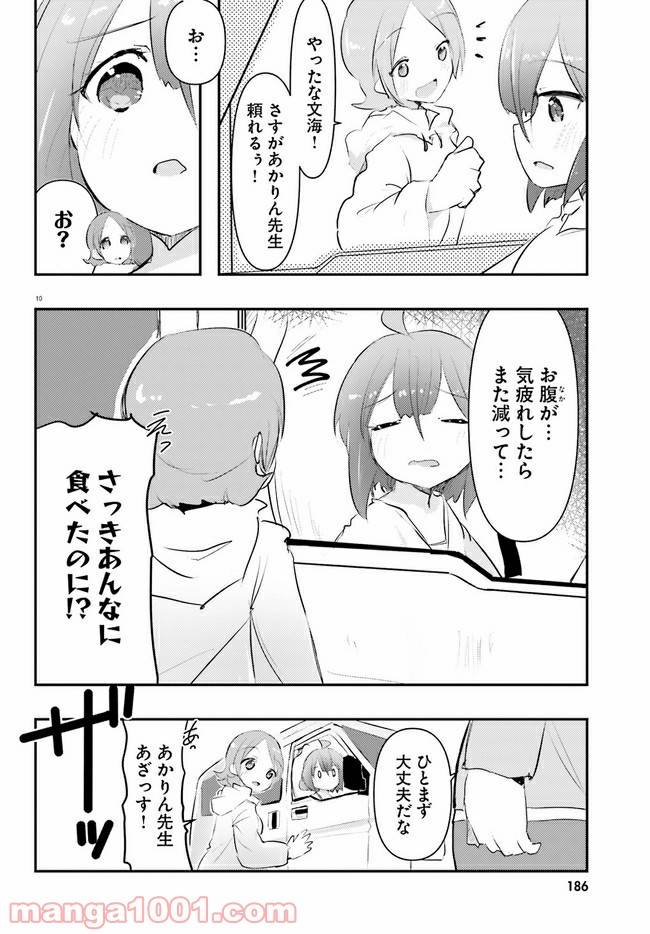 ページ 14 — 第6話