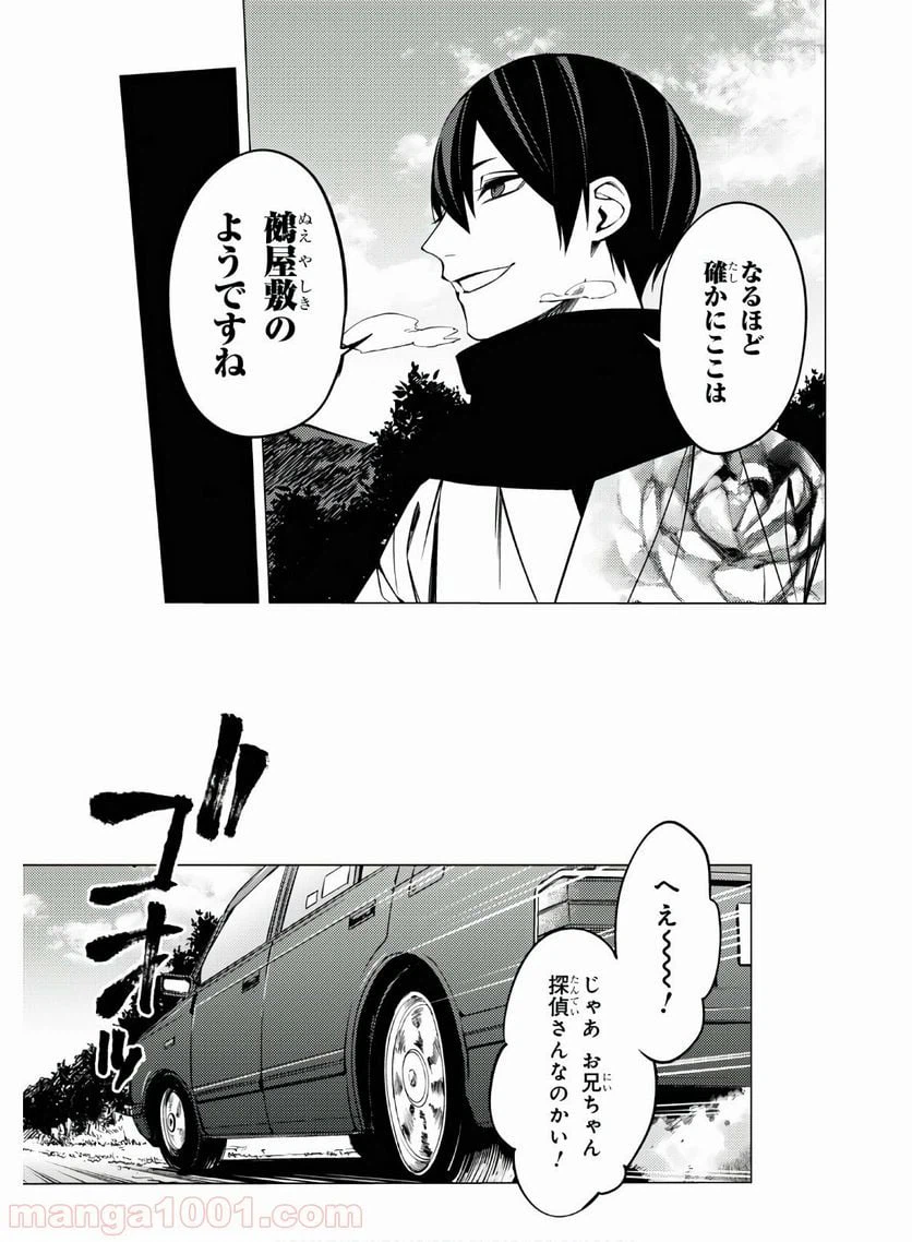 ページ 31 — 第4話
