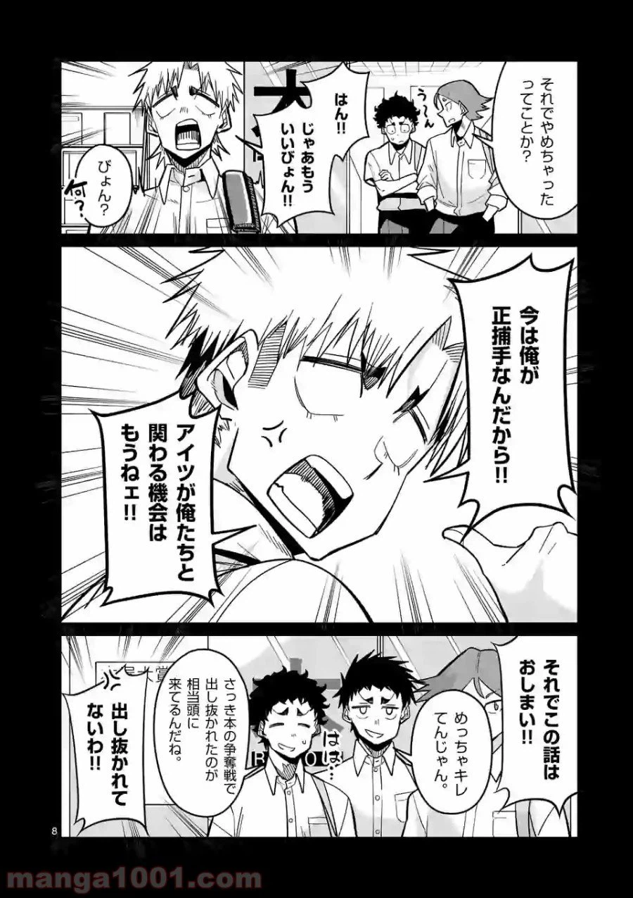 ページ 8 — 第14話